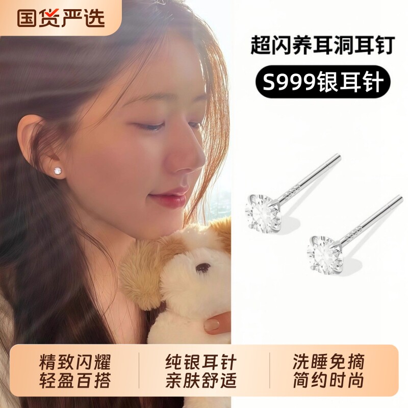 S999银针养耳洞耳钉超闪合成锆石高级感养耳洞耳棒耳骨钉耳环耳饰