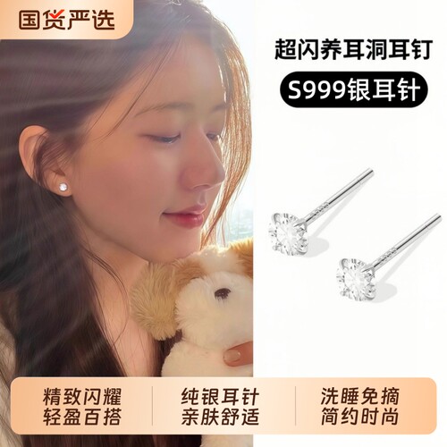 S999银针养耳洞耳钉超闪合成锆石高级感养耳洞耳棒耳骨钉耳环耳饰