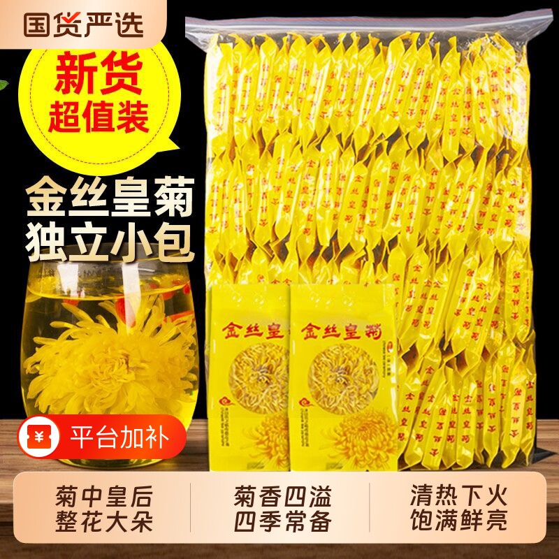 菊花茶去火金丝皇菊官方旗舰店菊花干泡茶水特级大菊花清热独立
