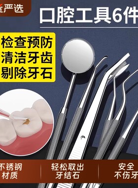 牙结石去除器牙医口腔家用神器镜子剔牙齿清洁牙科器械检查牙石