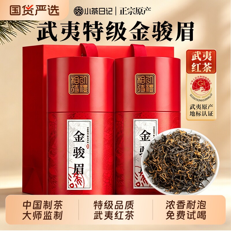 特级金骏眉红茶2026新茶武夷养胃蜜香型自己喝罐装国货浓香铁罐