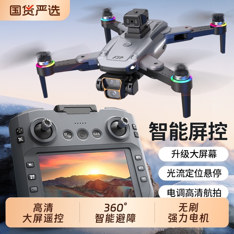 带屏遥控无人机专业航拍高清小学生小型避障遥控飞机男孩2025新款玩具儿童航模迷你新手入门级飞行器生日礼物