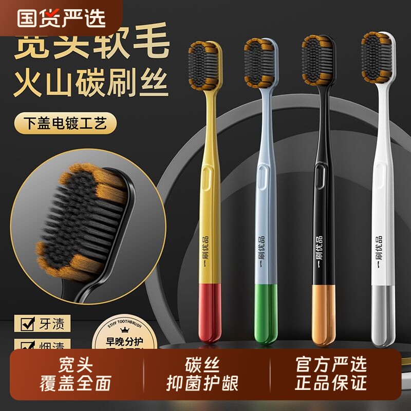 一刷优品牙刷软毛成人家用高密百孔宽头清洁情侣家庭装男女士专用