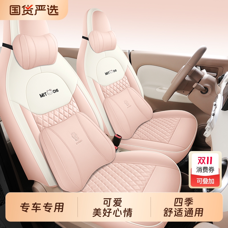 25款四门MINIEV专用座套四季通用