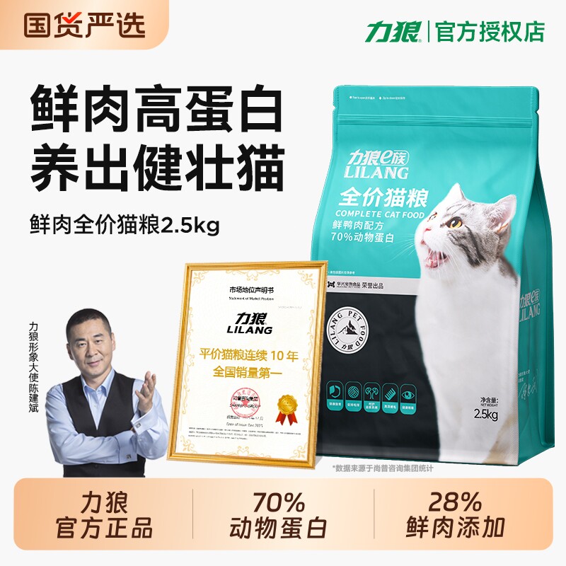力狼全价鲜鸭肉猫粮2.5kg*2 64.6元 - 86线报