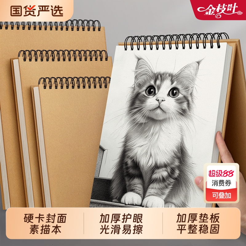 素描本美术专用素描纸画画本