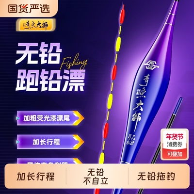 鱼栖林青鱼大师纳米不自立无铅漂拖钓灵顿跑铅垂钓用品鱼漂浮漂