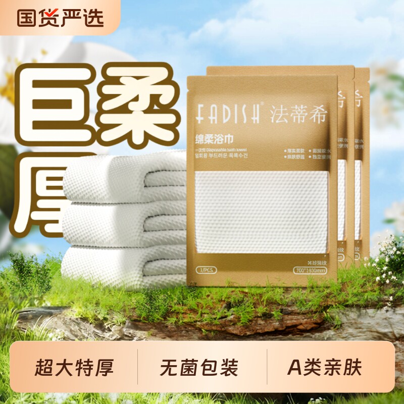 一次性浴巾压缩毛巾旅行单独包装加厚加大酒店便携式旅游必备用品