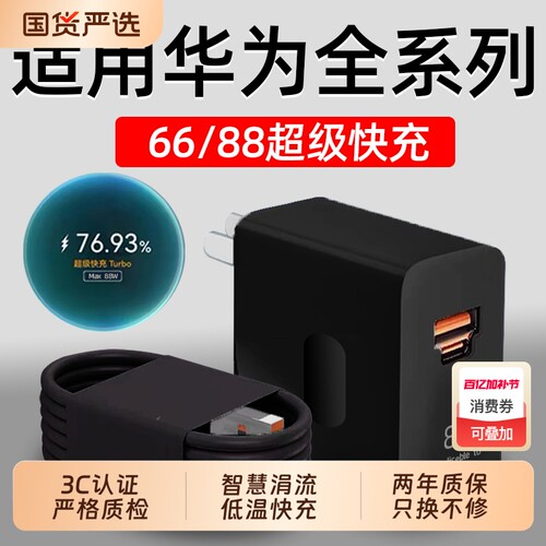 长份适用华为MateXT充电器66超级快充mate70rs快充头mate60rs非凡大师88超级快充magic7保时捷版6A数据线25W - 封面