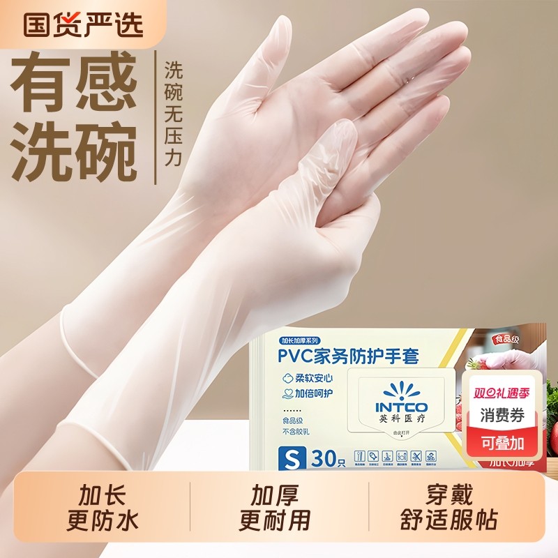 英科食品级手套一次性加长PVC专用厨房洗碗家务做饭清洁防水耐用