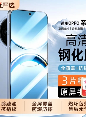 适用OPPOReno14钢化膜13/8/7FindX8/s//Ultra手机膜A98/97/93/58/3/2x/1i防爆K12/11/10/9/Pro高清膜全屏