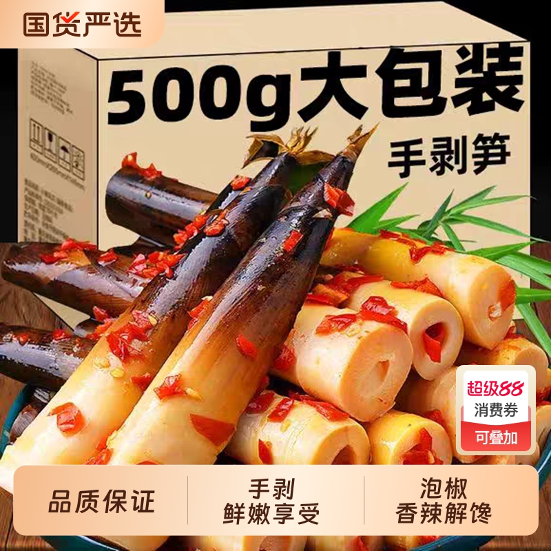 网红手剥笋开袋即食泡椒味竹笋尖山椒脆笋干酸笋零食小吃老汤味