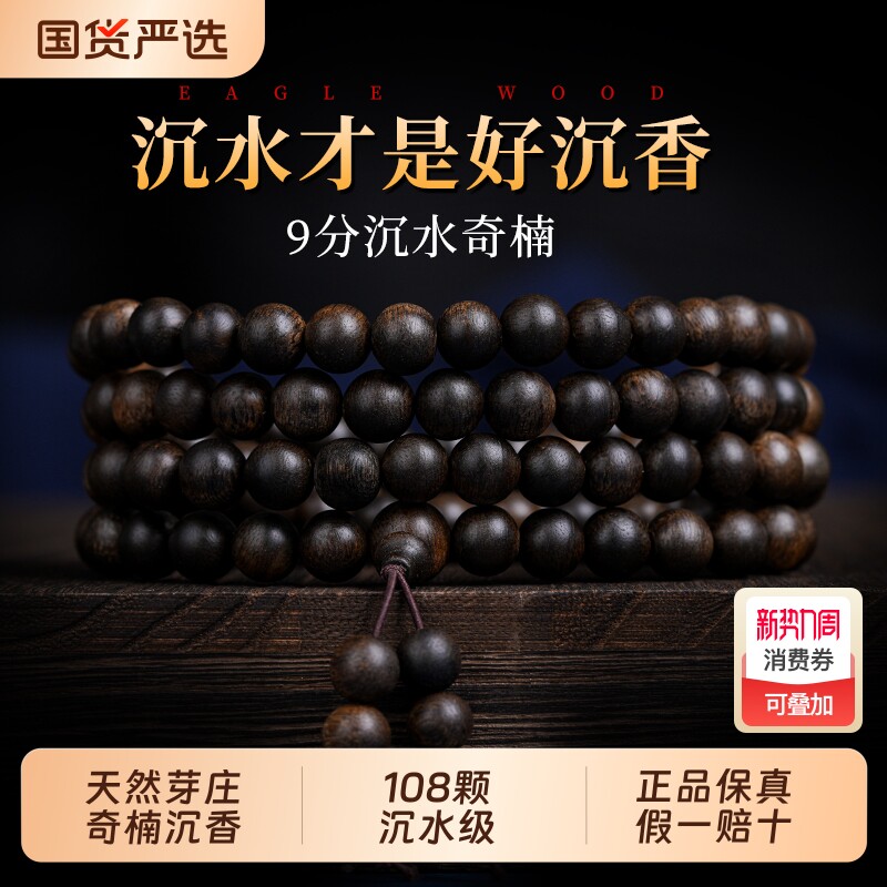 天然芽庄奇楠沉香手串108颗沉香木质佛珠十二生肖手链九分沉老料