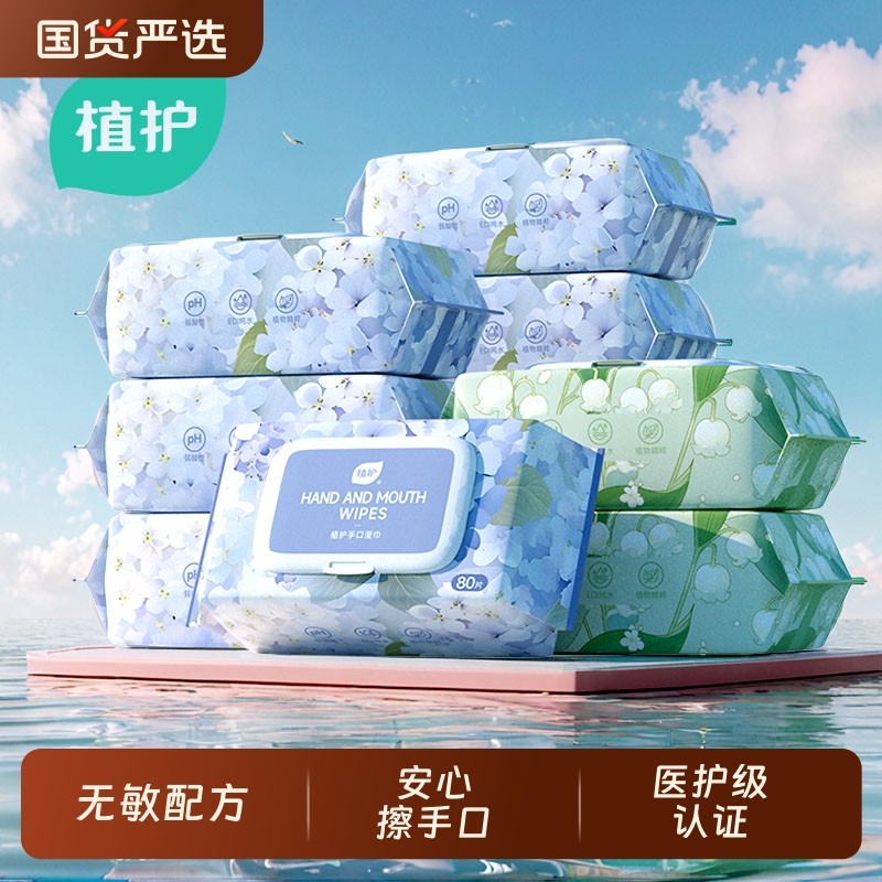 植护纯水湿巾纸婴儿成人手口专研清洁湿纸巾家庭用实惠装大包80抽