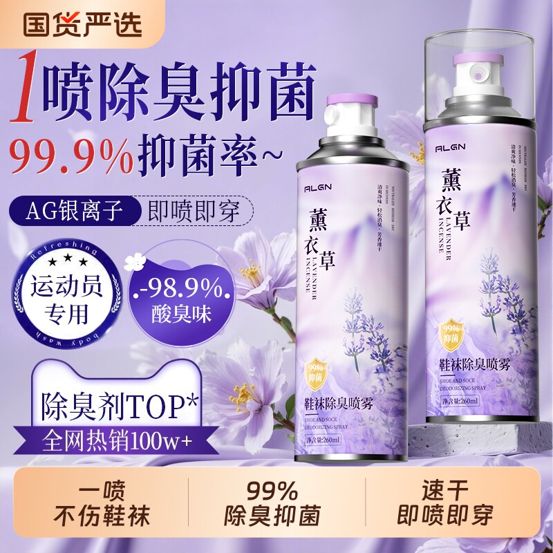 鞋子除臭剂喷雾鞋袜杀菌鞋柜除异味球鞋防臭抑菌去脚臭神器除鞋臭