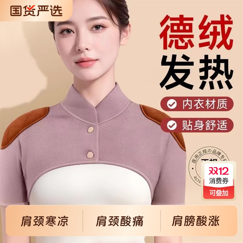 【德绒发热】护肩睡觉保暖