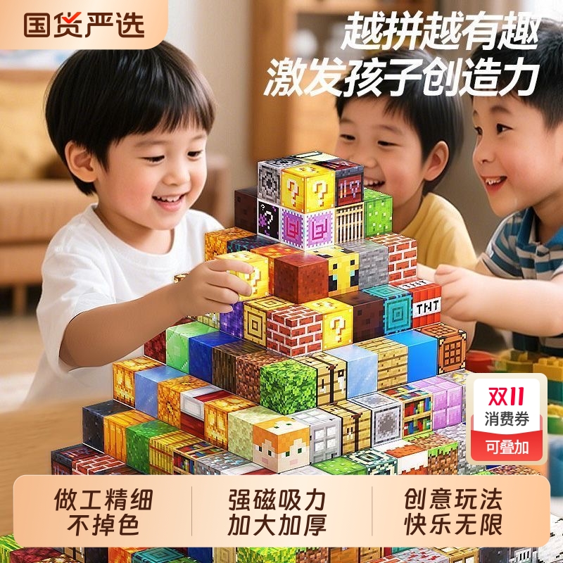 我的世界磁力方块磁铁磁吸石积木儿童益智拼装玩具生日礼物大颗粒