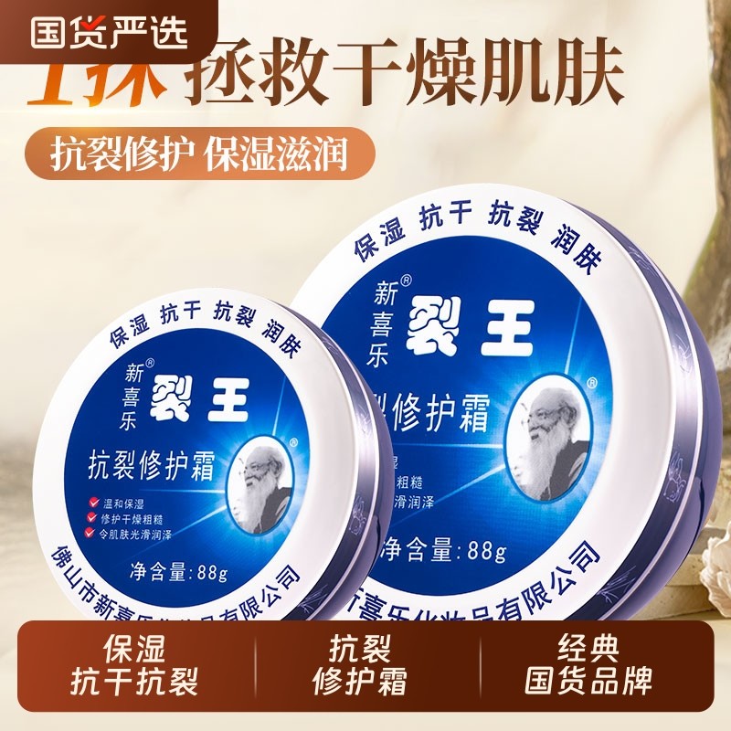 新喜乐裂王抗裂修护霜温和保湿手裂脚裂膏润肤护手霜男女士护肤品