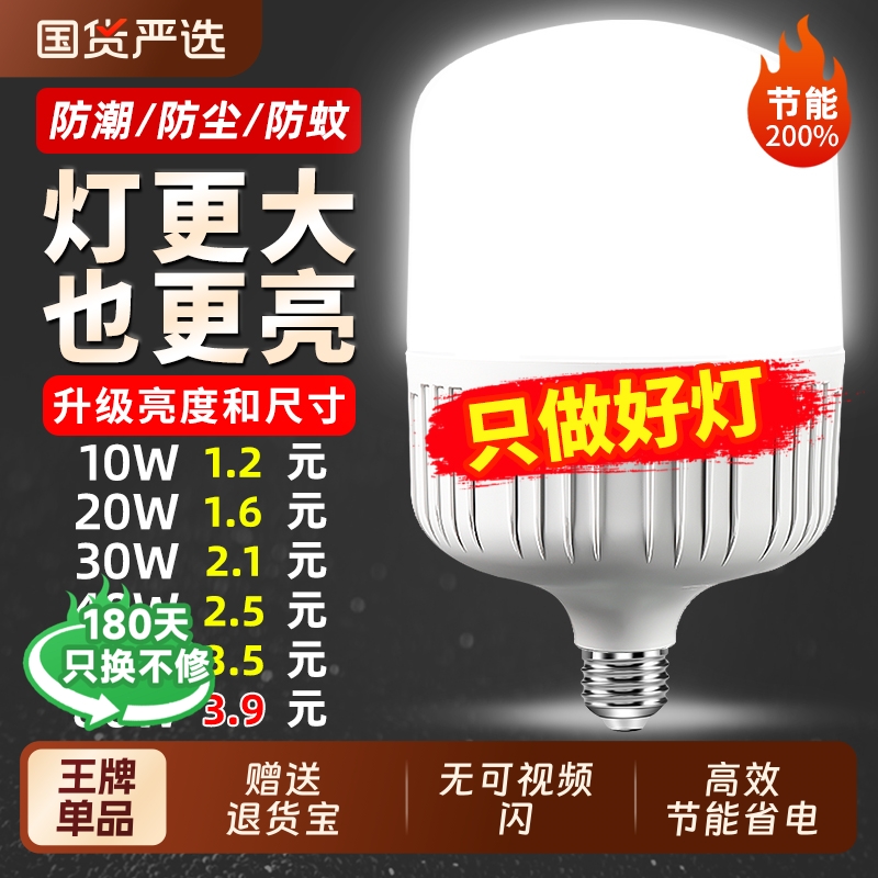 超亮led灯泡e27螺口家用白光5W10W20W30W40W60W80W120W150W节能灯