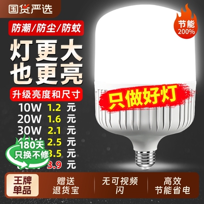 超亮LED灯泡5W-150W|133人收藏
