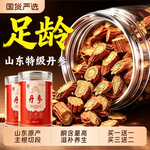 丹参正品无硫养生滋补片