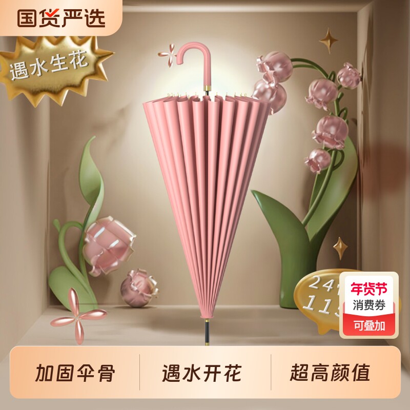 24骨遇水开花长柄雨伞女双人大号抗风结实女高颜值加固圆角开合