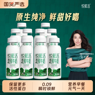 悦鲜活有机260ml营养早餐低温鲜牛奶多规格