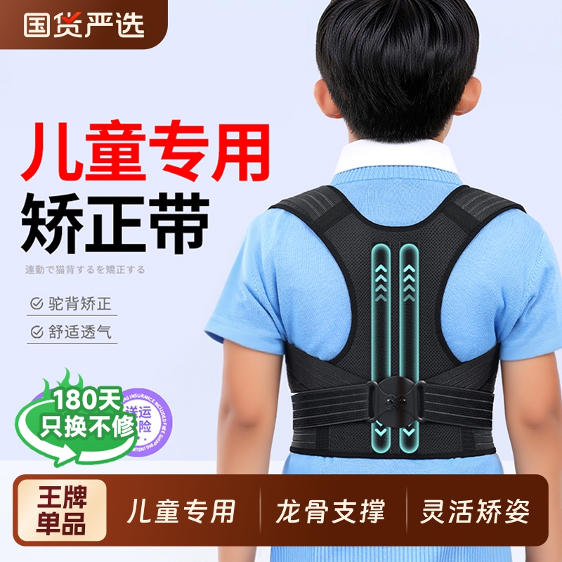 儿童驼背背部矫正神器青少年专用脊柱矫正器学生坐姿佳开肩矫姿带