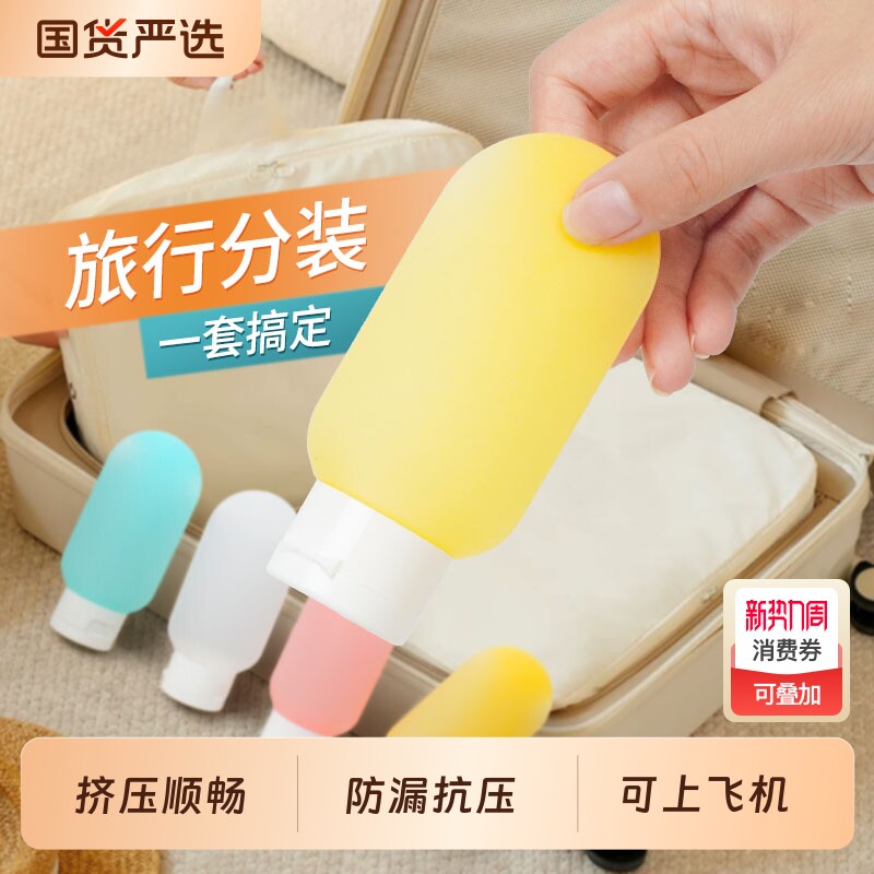 新款旅行分装瓶便携化妆品分装瓶洗漱护套装沐浴露洗发水分装瓶