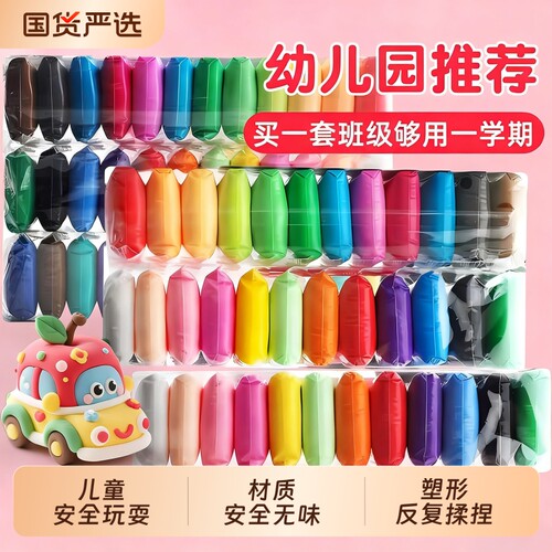 幼儿园彩泥橡皮泥套装儿童玩具超轻粘土36色彩色24色12色袋装安全