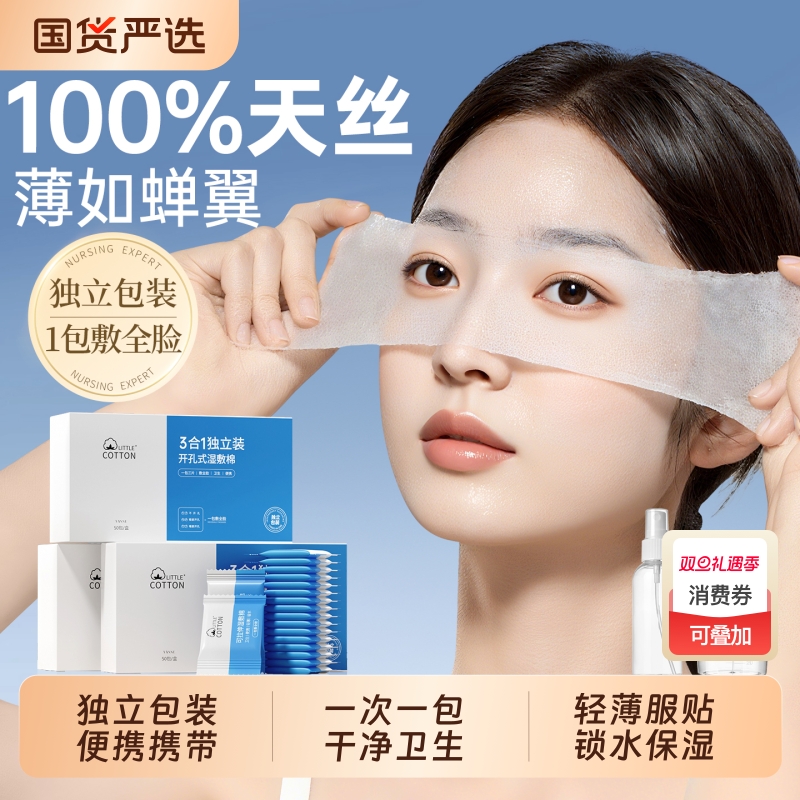 全网热销100W+|3合1独立装湿敷棉