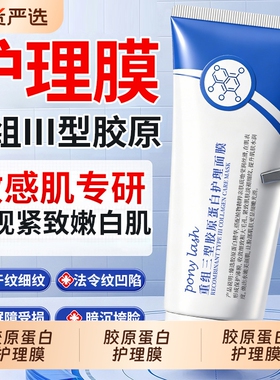 三型人源化胶原蛋白护理膜修护复凝胶敷料肌肤屏障受损