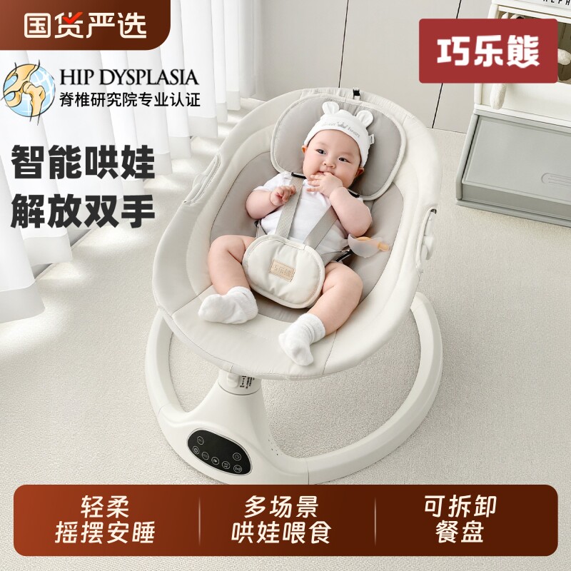 婴儿电动全自动摇篮躺睡神器哄娃神器宝宝哄睡解放双手摇摇椅餐椅