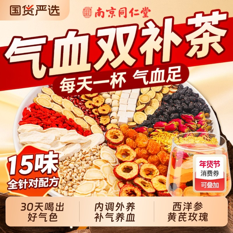 同仁堂西洋参黄芪红枣桂圆枸杞玫瑰女生补气养血调理女人养生茶包