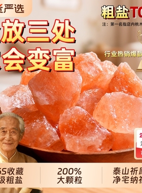 粗盐净宅大颗粒喜马拉雅粉盐块海盐石天然玫瑰鸽血红色盐装饰摆件