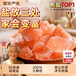 粗盐净宅大颗粒喜马拉雅粉盐块海盐石天然玫瑰鸽血红色盐装饰摆件