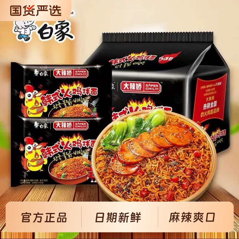 白象经典火鸡面小龙虾拌面