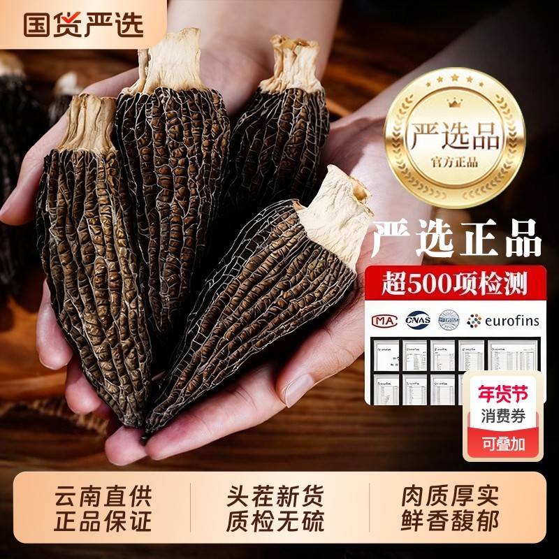 云南特级头茬甄选剪柄羊肚菌菇干货礼盒野生菌有机正品煲汤料包,粮油调味/速食/干货/烘焙,羊肚菌,淘宝优惠券,粉丝福利购,淘宝优惠卷
