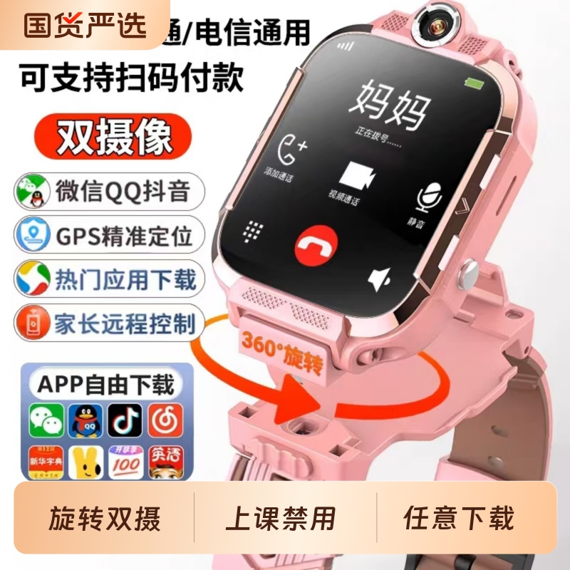 官方正品智能定位儿童电话手表