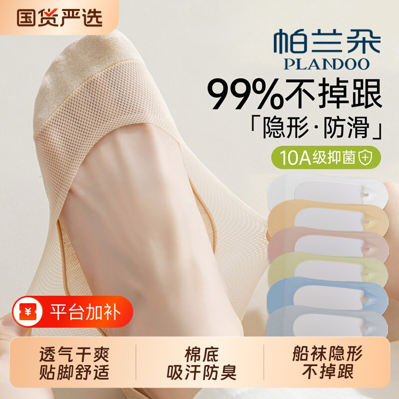船袜女夏季薄款防滑不掉跟网眼隐形袜浅口高跟鞋透气袜子防磨防臭