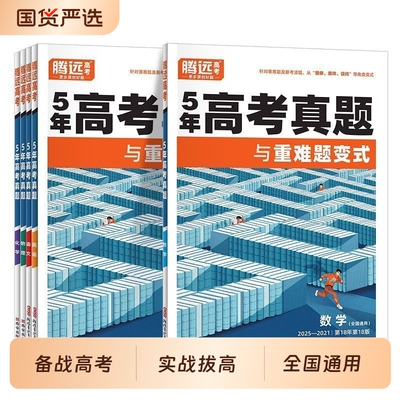 腾远高考真题卷五年真题