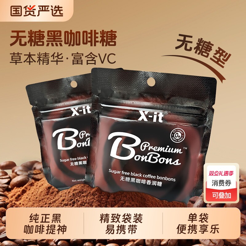 imint咖啡糖xit冰咖啡香润糖草本咖啡薄荷清凉糖袋装Z提神无糖型