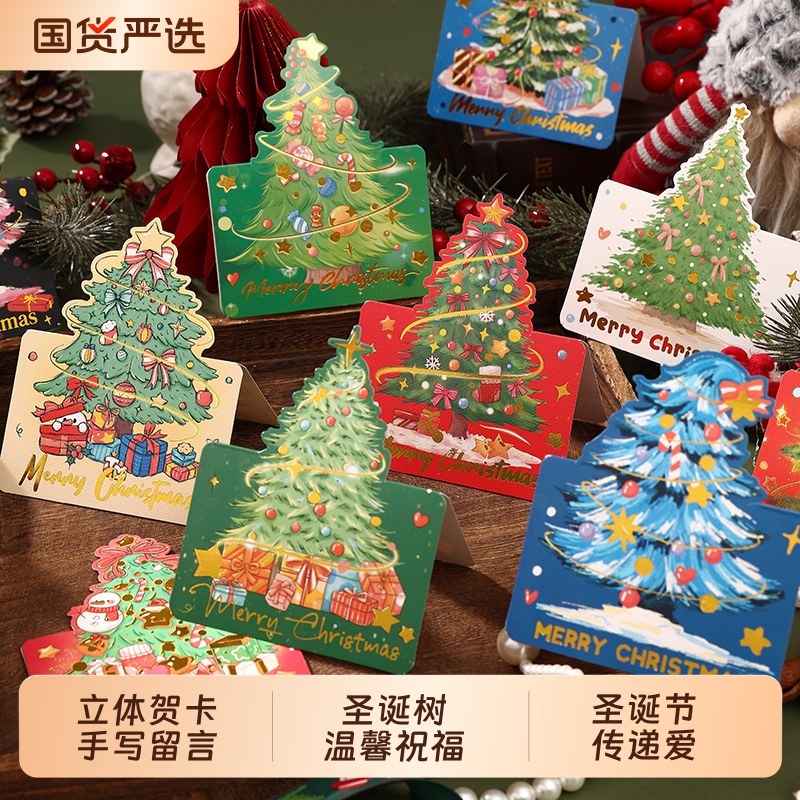 3d立体圣诞节贺卡烫金圣诞树装饰小卡片可手写空白高级感档端鲜花花束店礼物留言卡儿童幼儿园英文祝福雪花
