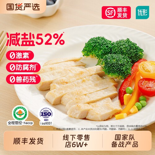 优形就是嫩鸡排鸡胸肉鸡肉半成品橄榄油高代餐香煎微波炉家用原味