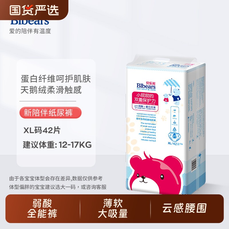 贝乐熊新陪伴弱酸低敏拉拉裤超柔亲肤纸尿裤超薄瞬吸成长裤