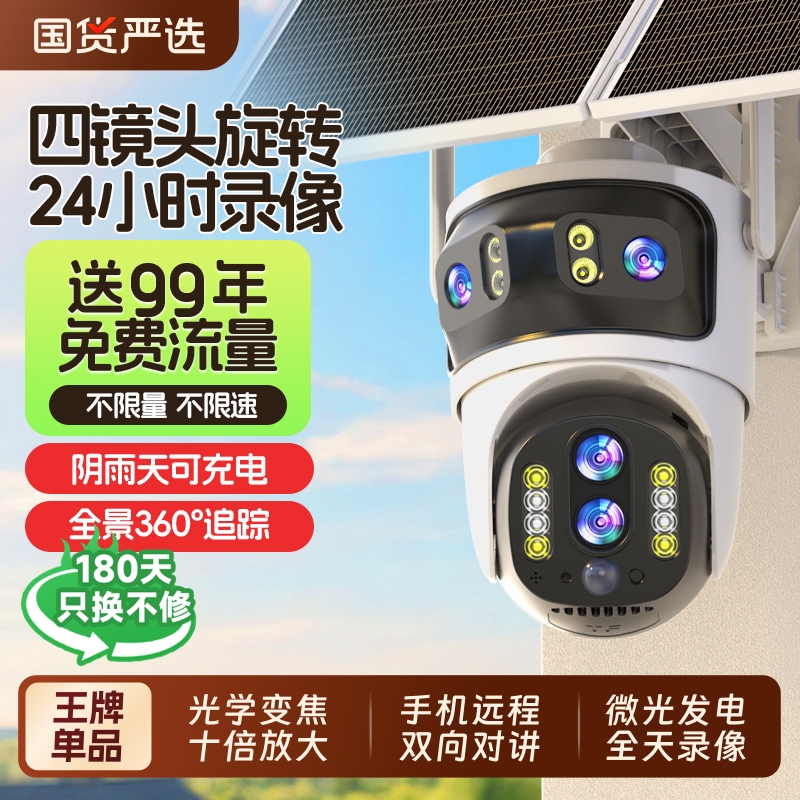 【送99年流量】太阳能监控摄像头