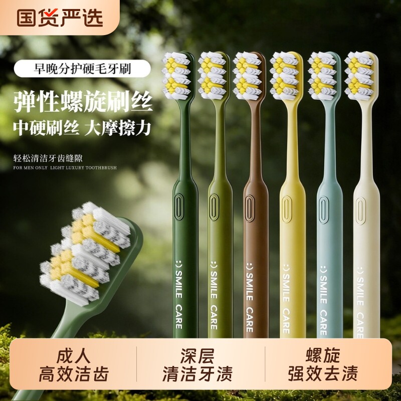 商超同款男士硬毛HEFNA牙刷成人专用强效清洁家用去烟渍螺旋刷牙