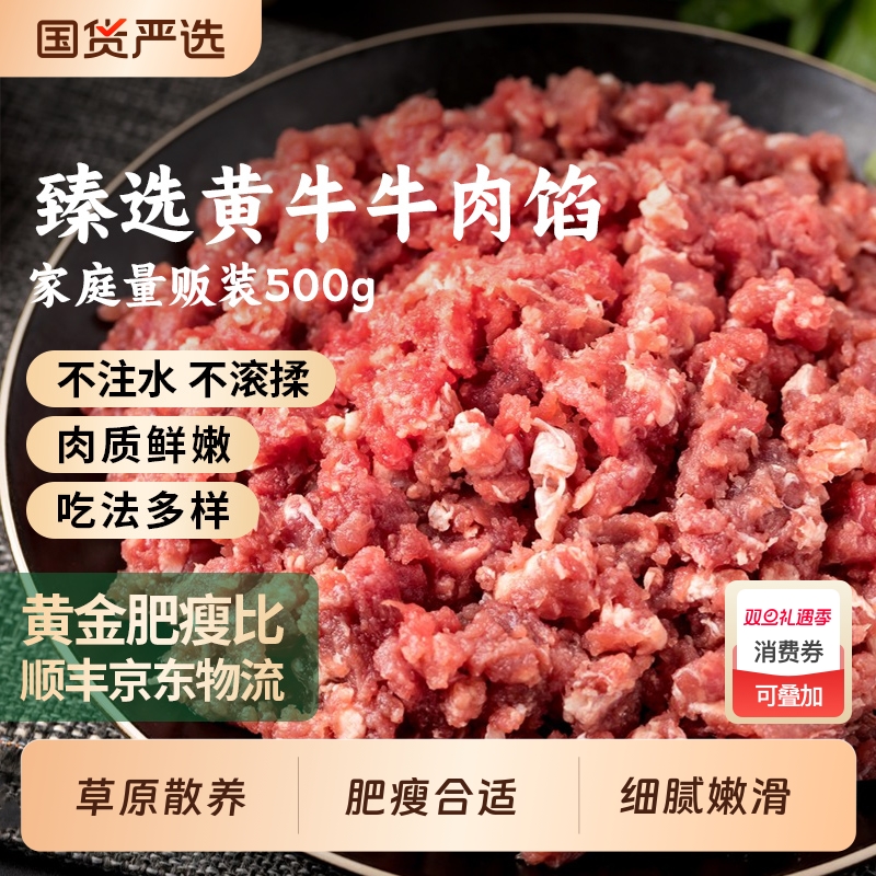 牛肉新鲜黄牛牛肉馅新鲜饺子馅碎牛肉沫包子馅冷冻生鲜批发