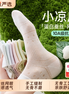 袜子女夏季薄款中筒袜抗菌冰丝桑蚕丝网眼透气白色凉感短袜黑色