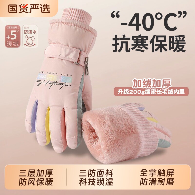 滑雪手套女冬季防寒保暖加绒可触屏防泼水加厚棉防风骑车户外玩雪图片